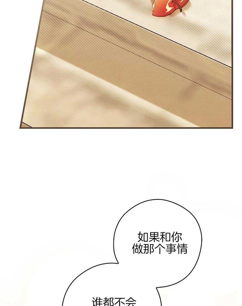 《恶女求生记》第49话 碎碎念 第26页
