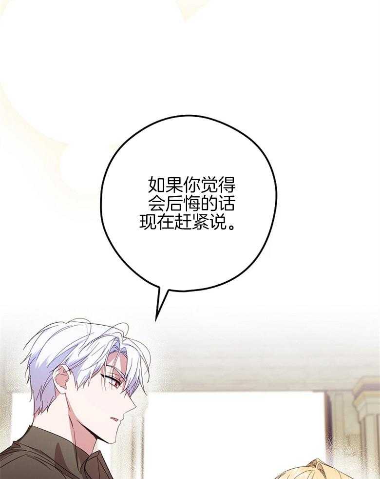 《恶女求生记》第49话 碎碎念 第28页
