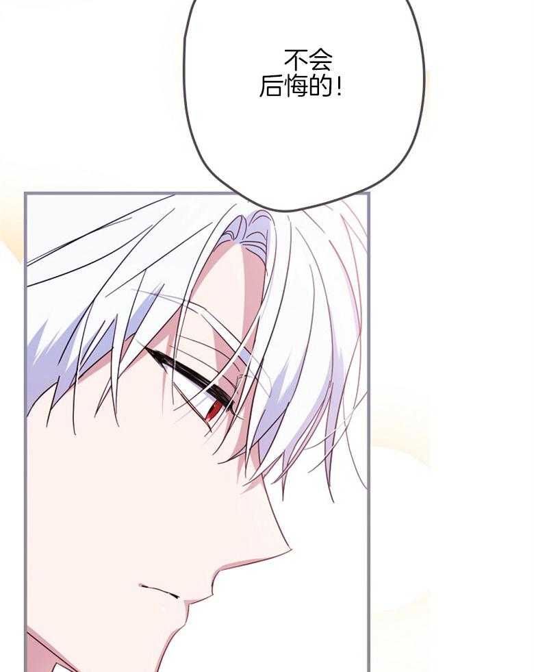 《恶女求生记》第49话 碎碎念 第31页