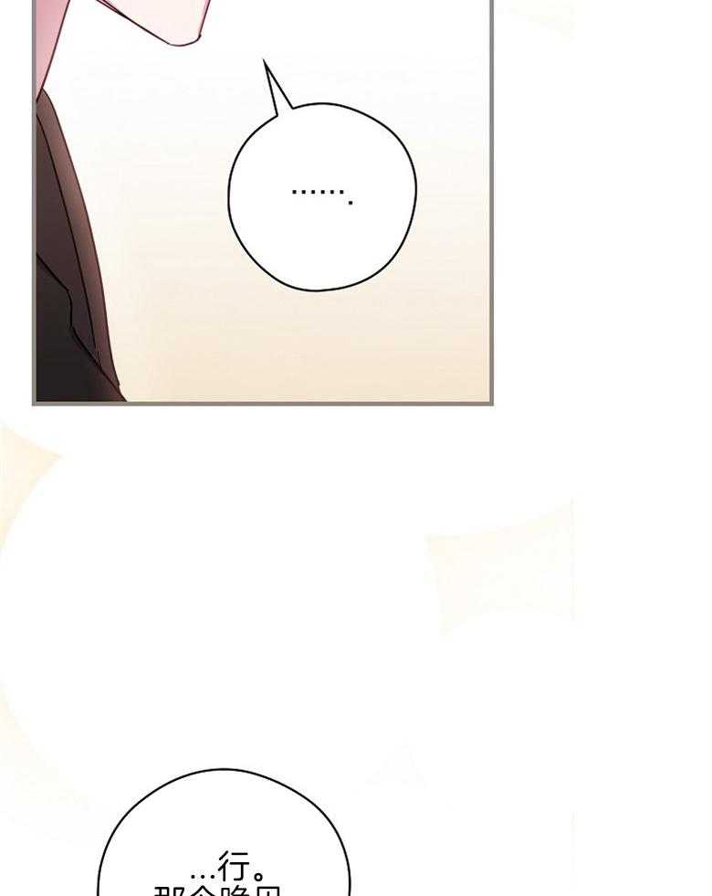 《恶女求生记》第49话 碎碎念 第32页