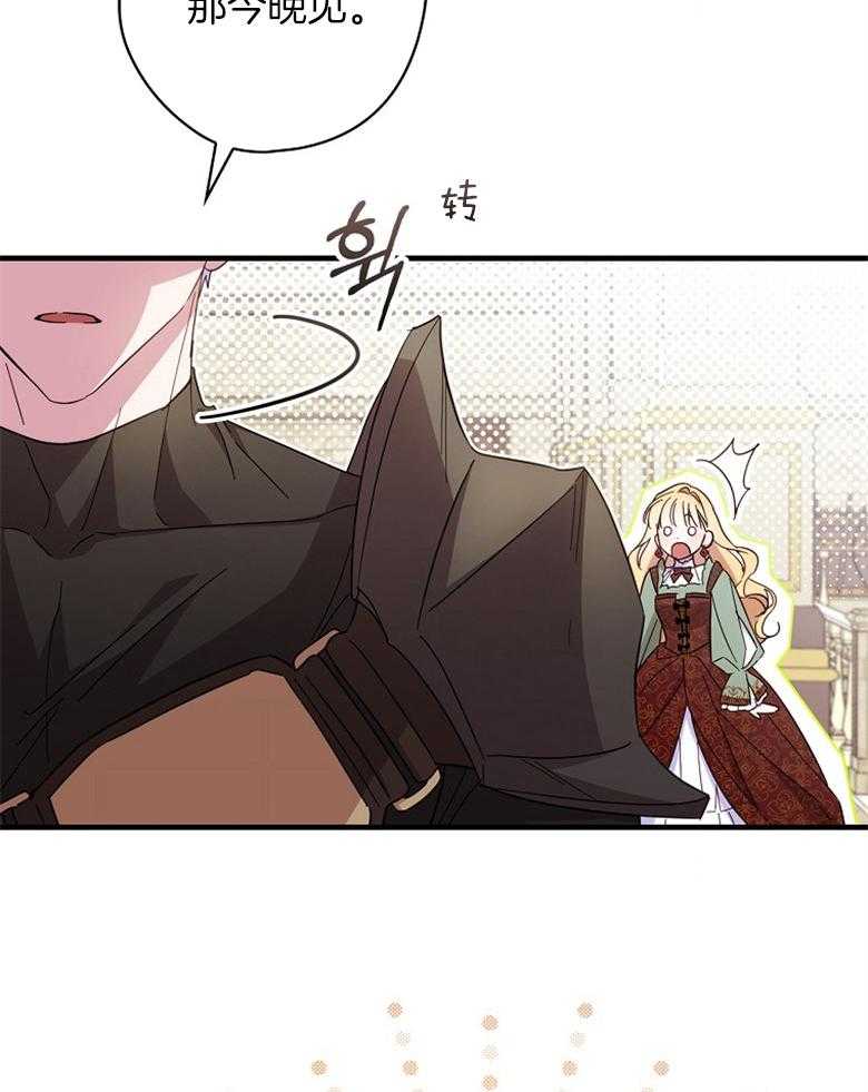 《恶女求生记》第49话 碎碎念 第33页