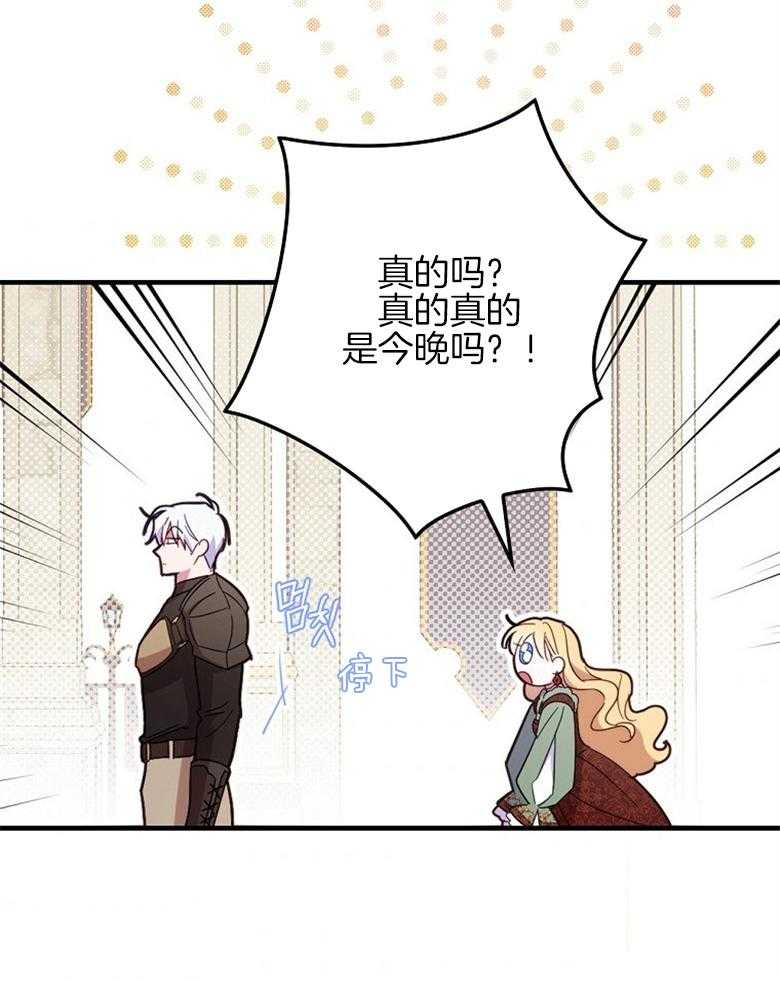 《恶女求生记》第49话 碎碎念 第34页