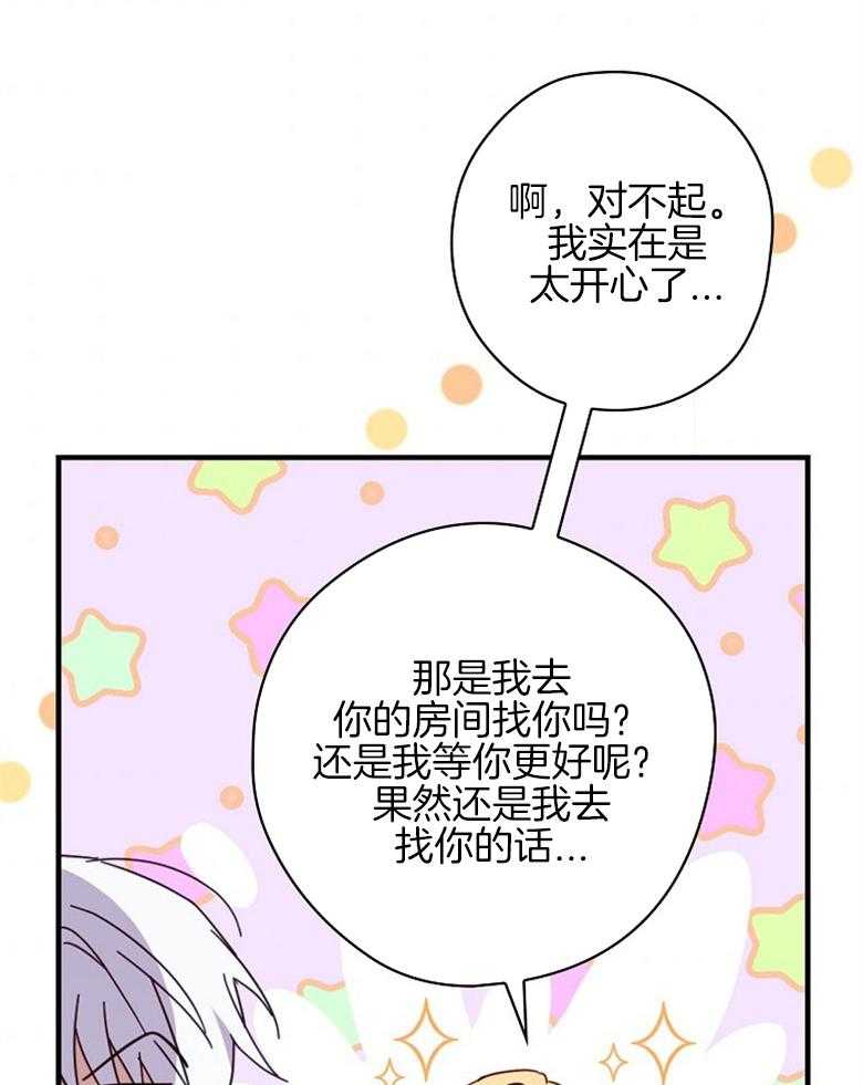 《恶女求生记》第49话 碎碎念 第35页