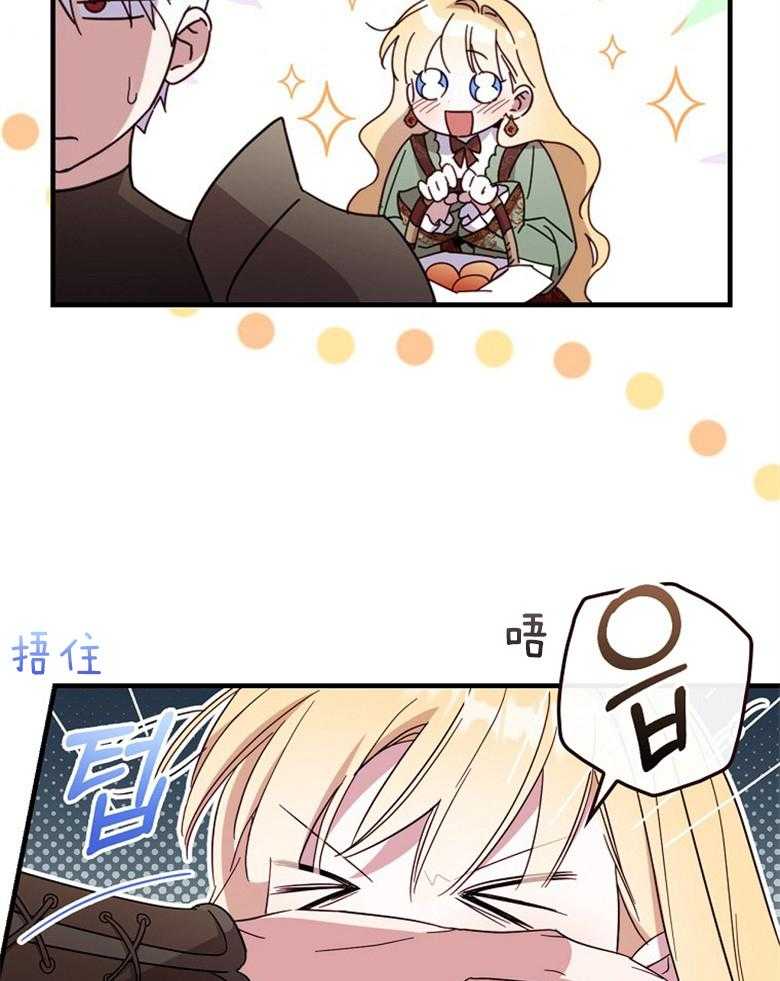 《恶女求生记》第49话 碎碎念 第36页