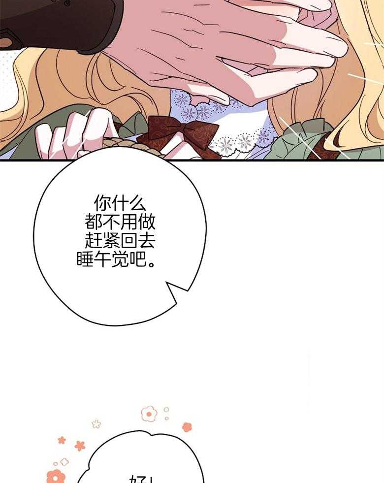 《恶女求生记》第49话 碎碎念 第37页