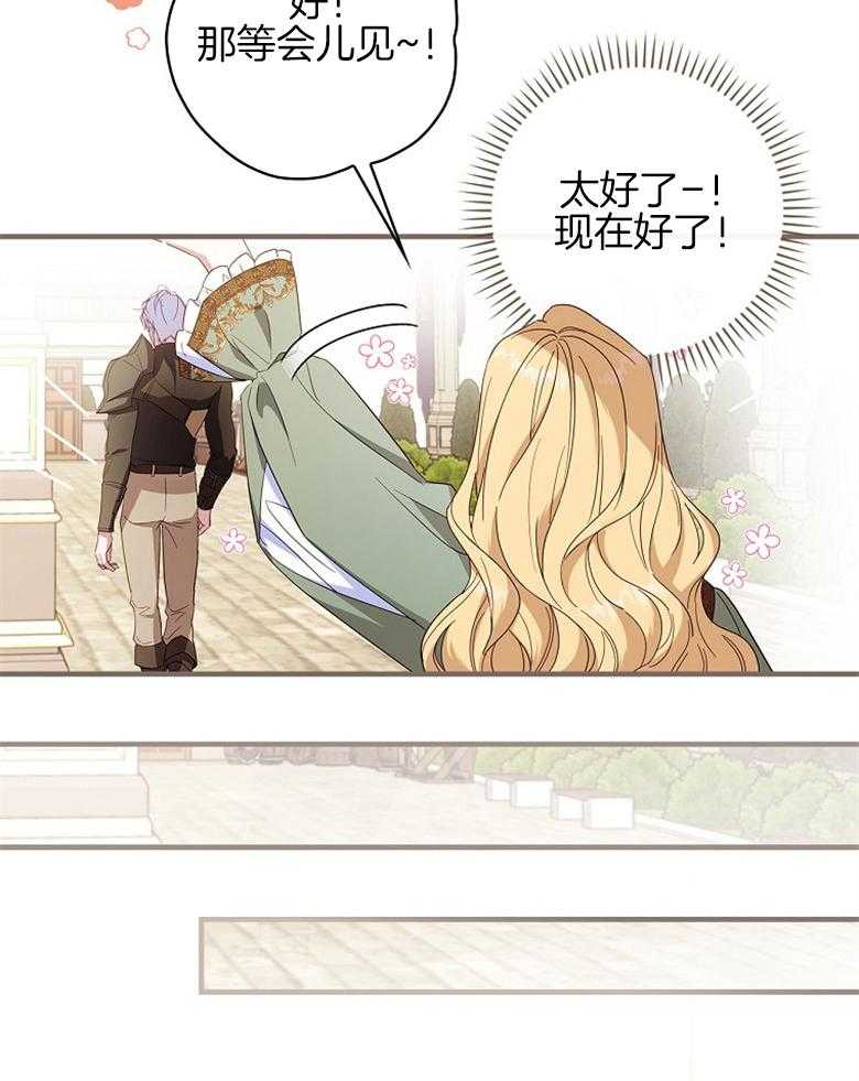 《恶女求生记》第49话 碎碎念 第38页