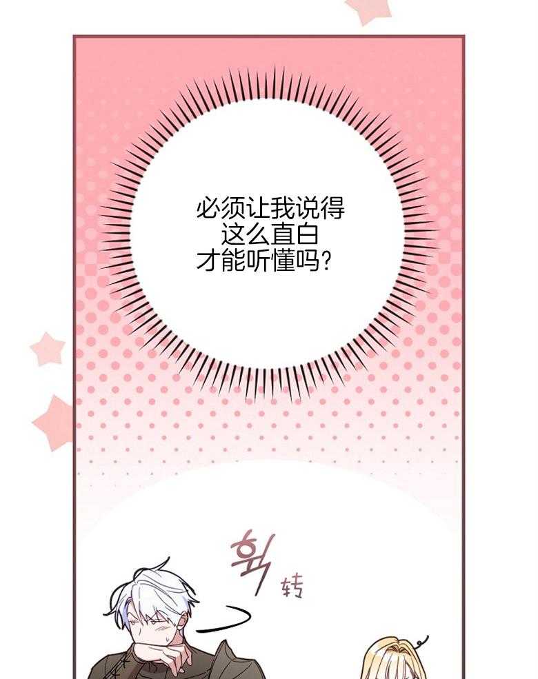《恶女求生记》第49话 碎碎念 第3页