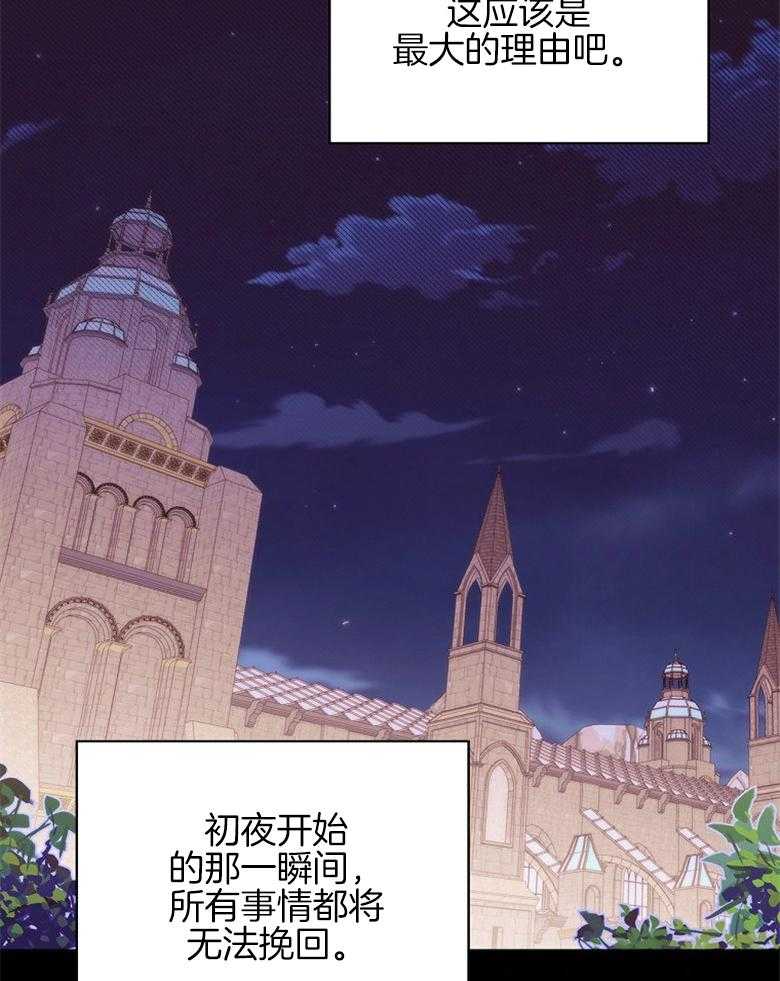 《恶女求生记》第49话 碎碎念 第43页