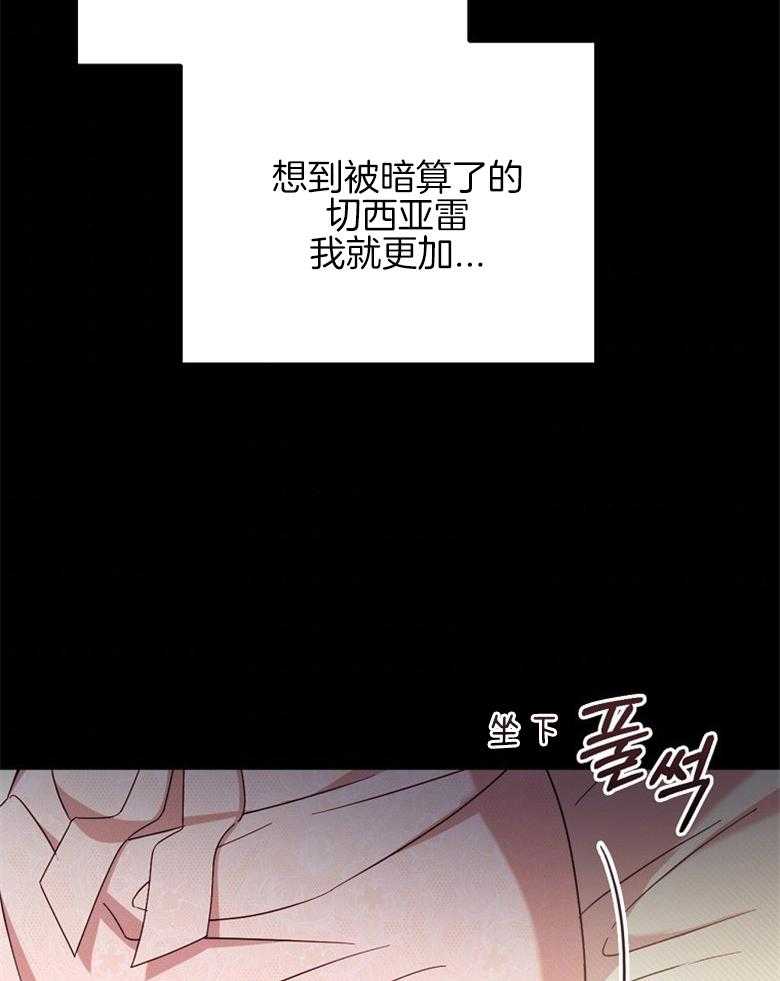 《恶女求生记》第49话 碎碎念 第44页