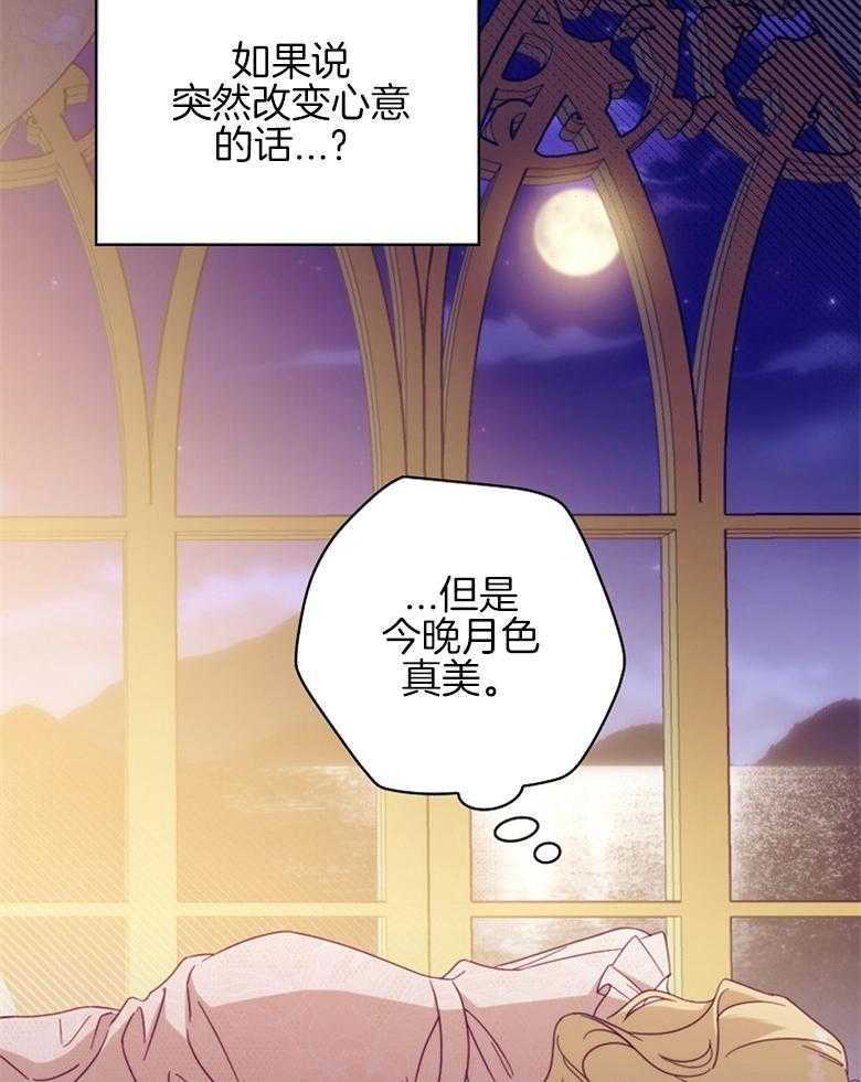《恶女求生记》第49话 碎碎念 第49页