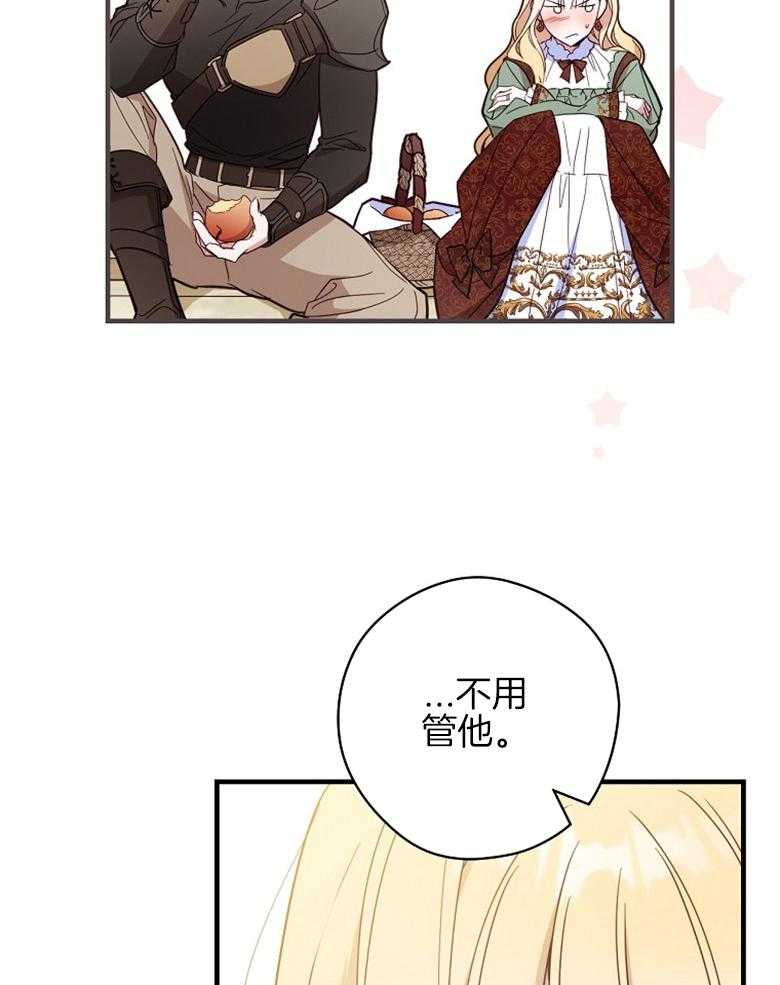《恶女求生记》第49话 碎碎念 第4页