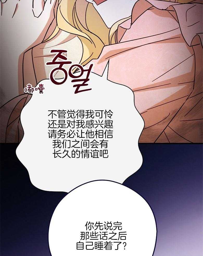 《恶女求生记》第49话 碎碎念 第56页