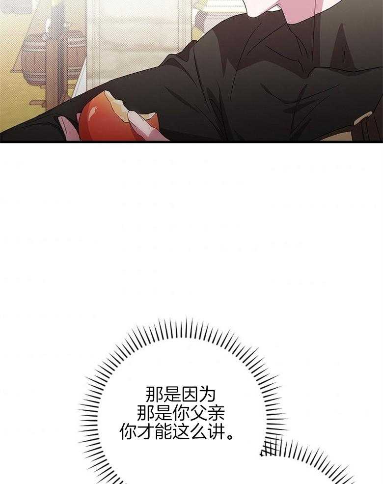 《恶女求生记》第49话 碎碎念 第7页