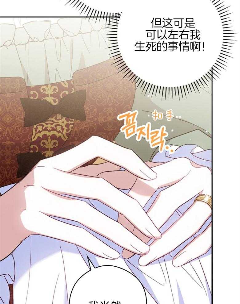 《恶女求生记》第49话 碎碎念 第8页