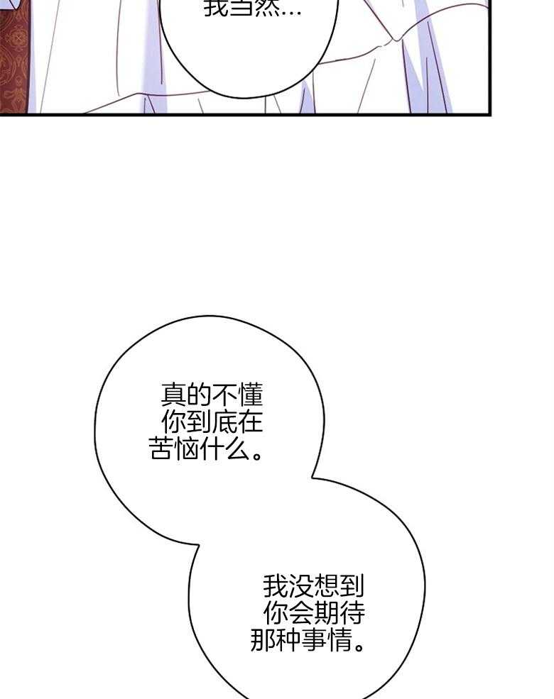 《恶女求生记》第49话 碎碎念 第9页