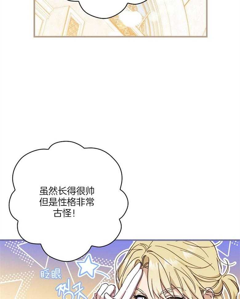 《恶女求生记》第45话 送礼 第12页