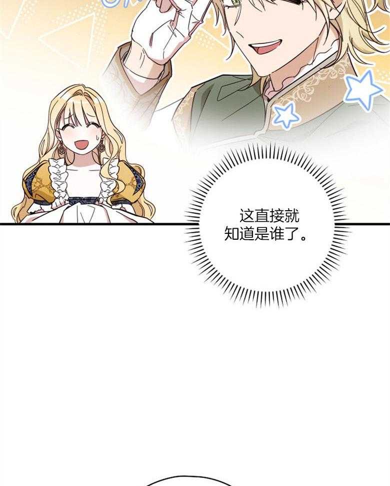 《恶女求生记》第45话 送礼 第13页