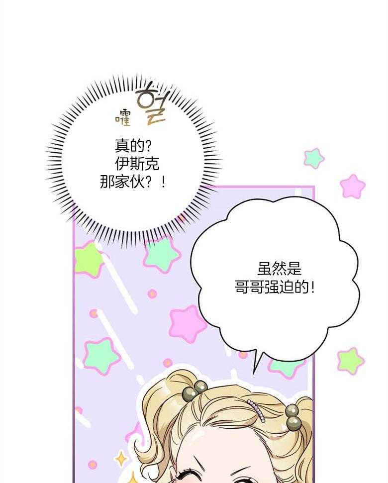 《恶女求生记》第45话 送礼 第15页