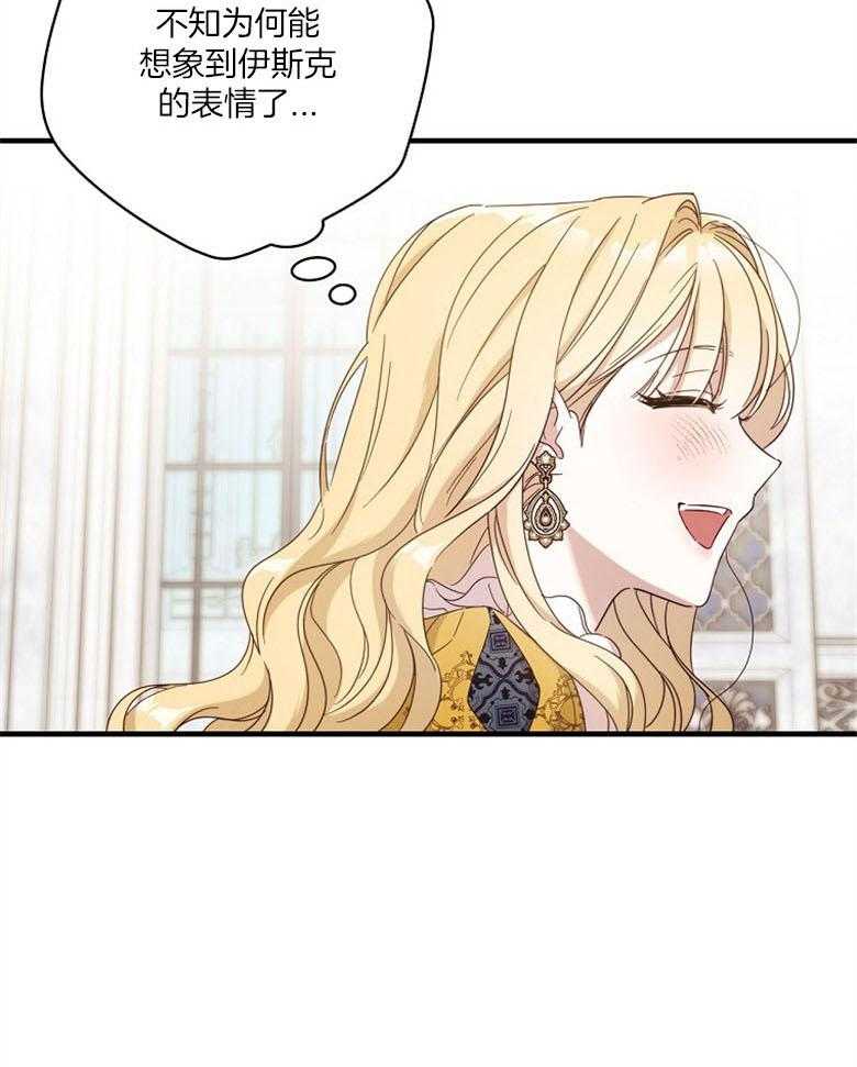 《恶女求生记》第45话 送礼 第17页
