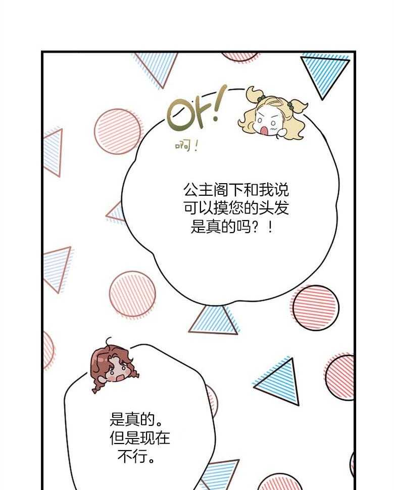 《恶女求生记》第45话 送礼 第18页