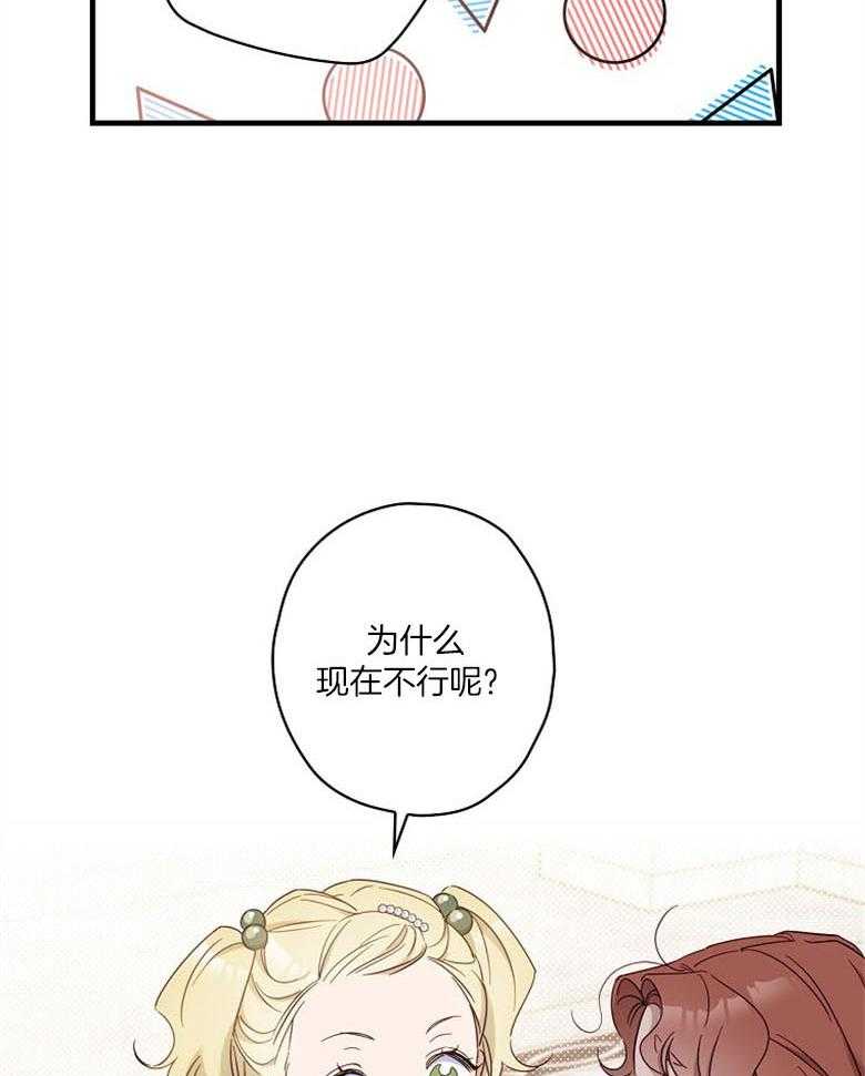 《恶女求生记》第45话 送礼 第19页
