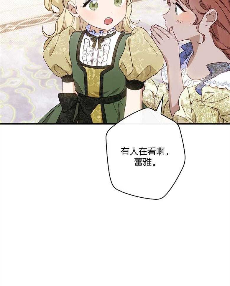 《恶女求生记》第45话 送礼 第20页