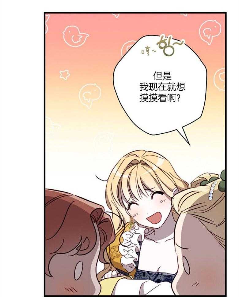 《恶女求生记》第45话 送礼 第21页