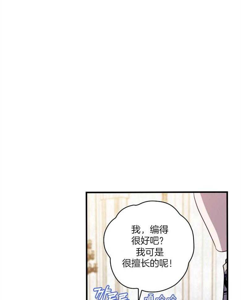 《恶女求生记》第45话 送礼 第25页