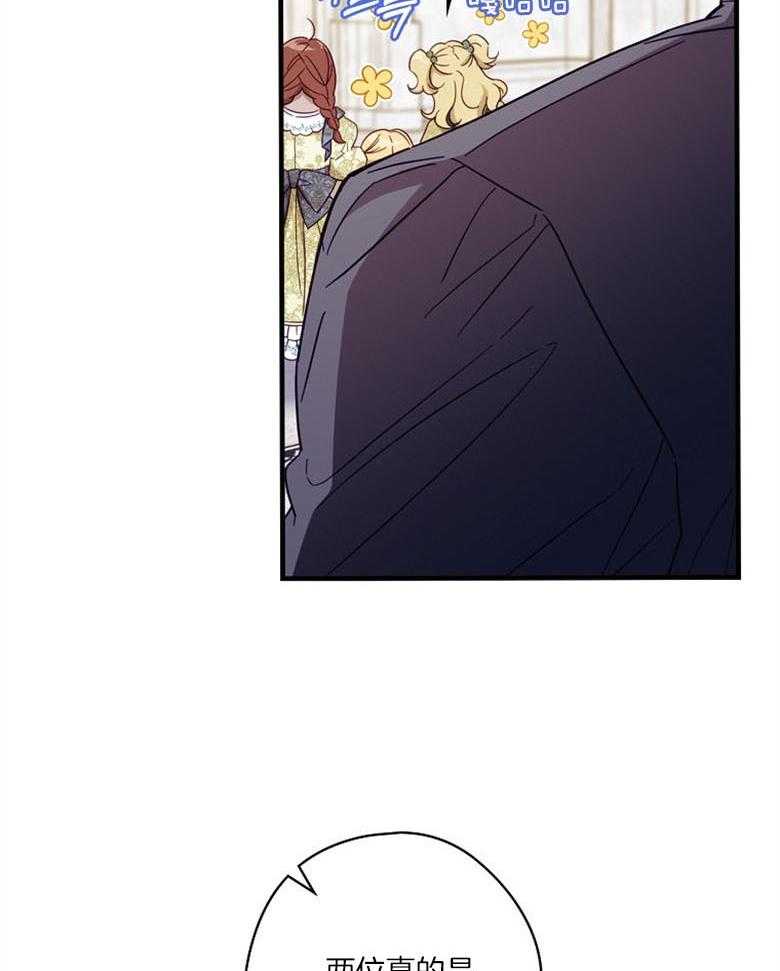《恶女求生记》第45话 送礼 第26页