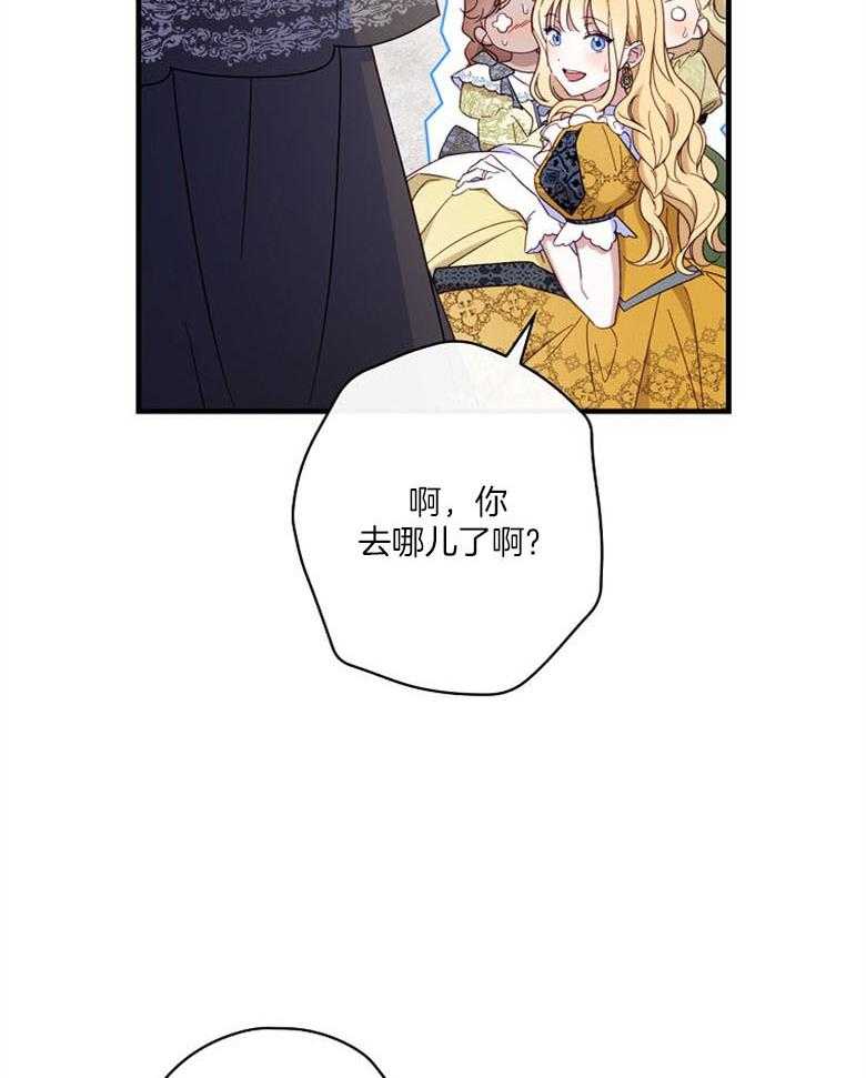 《恶女求生记》第45话 送礼 第29页