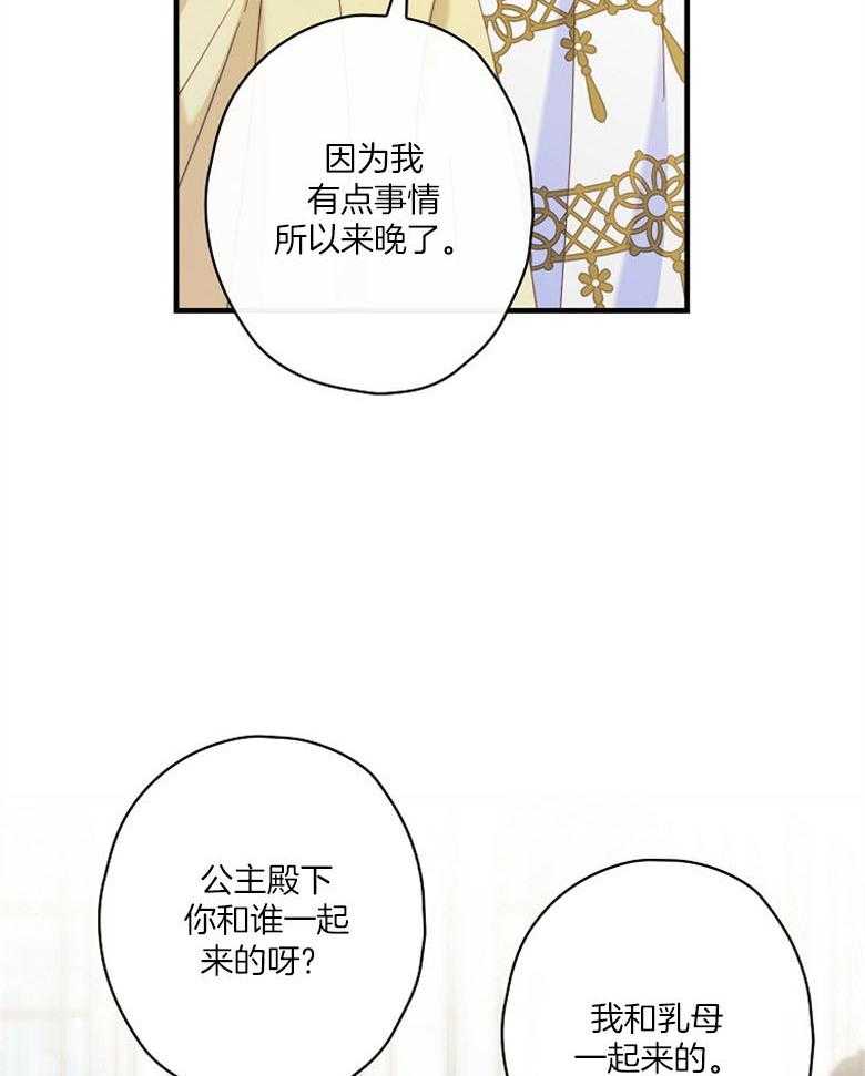 《恶女求生记》第45话 送礼 第2页