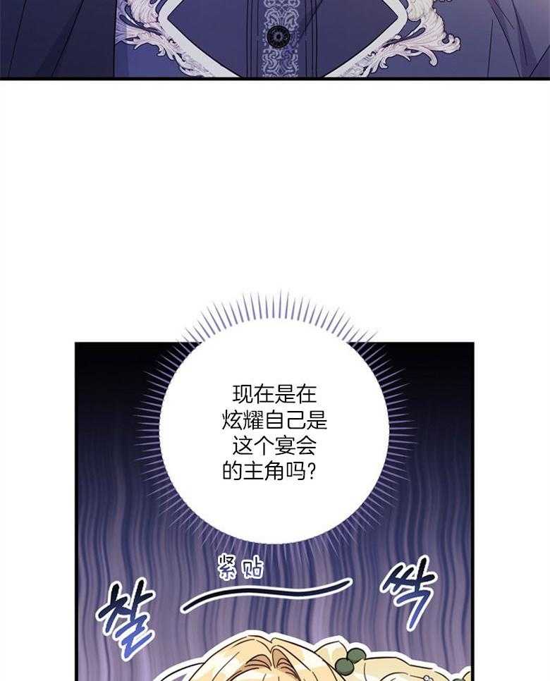 《恶女求生记》第45话 送礼 第31页