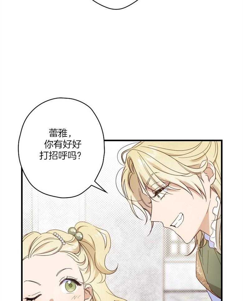 《恶女求生记》第45话 送礼 第34页