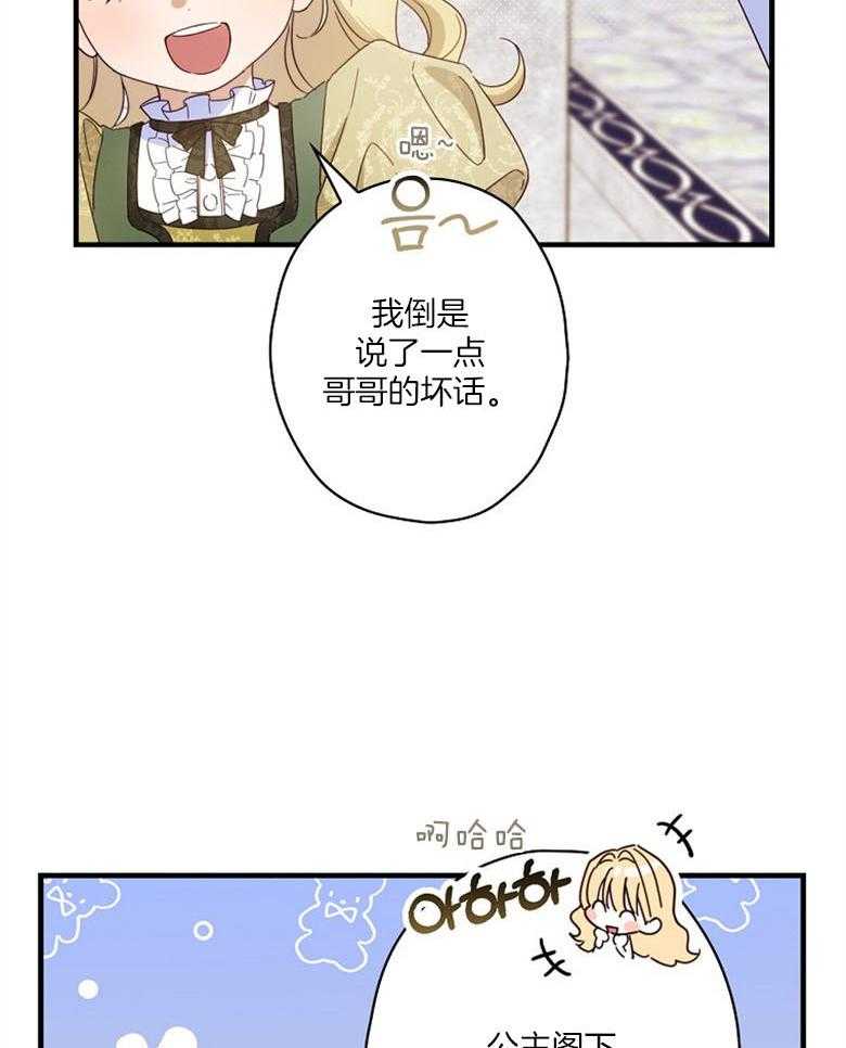 《恶女求生记》第45话 送礼 第35页