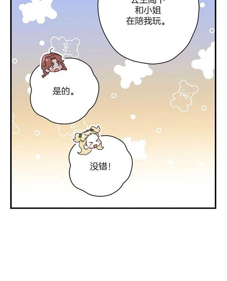 《恶女求生记》第45话 送礼 第36页