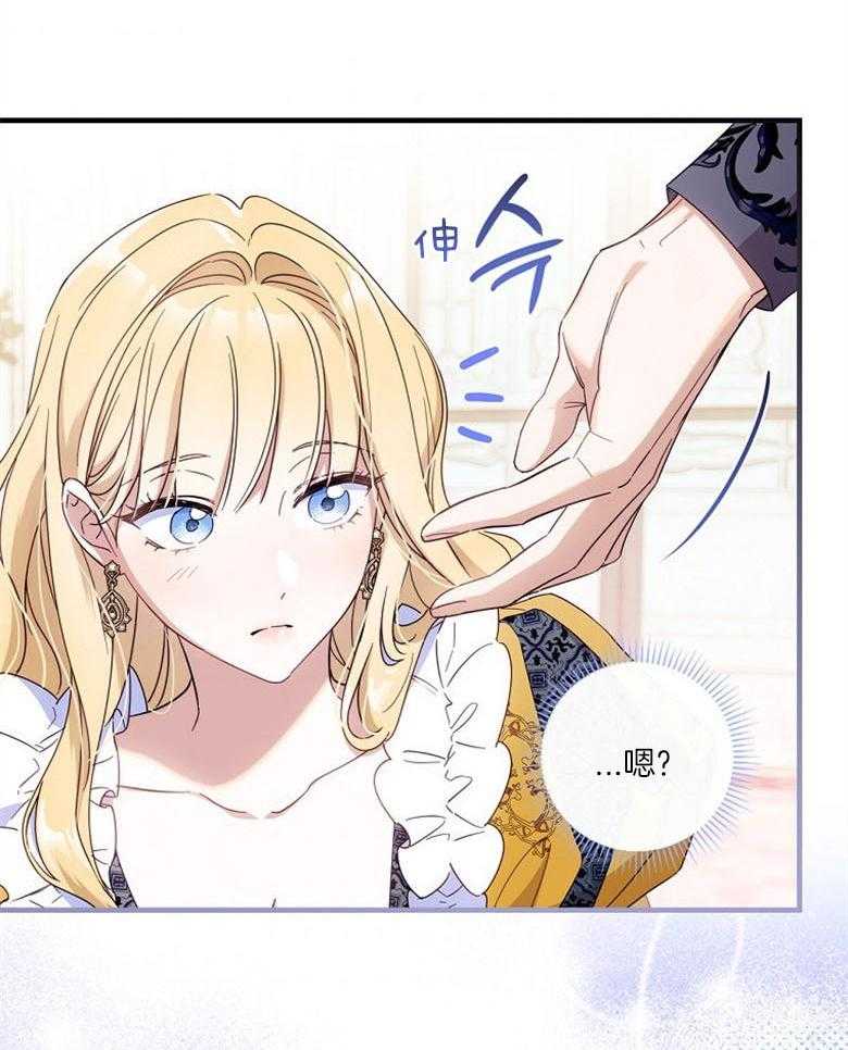 《恶女求生记》第45话 送礼 第37页