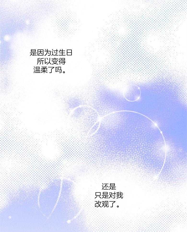 《恶女求生记》第45话 送礼 第38页