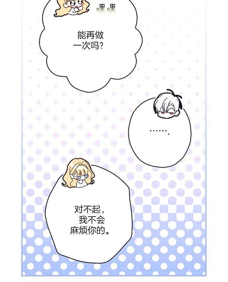 《恶女求生记》第45话 送礼 第42页