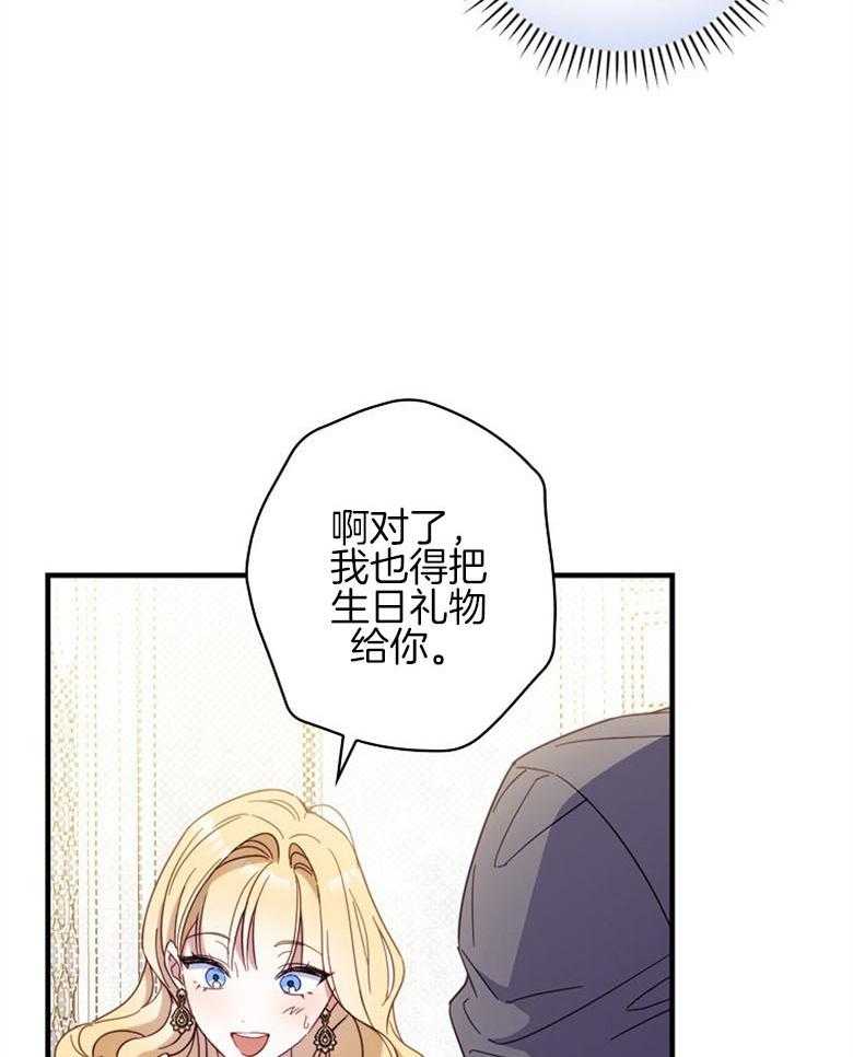 《恶女求生记》第45话 送礼 第45页