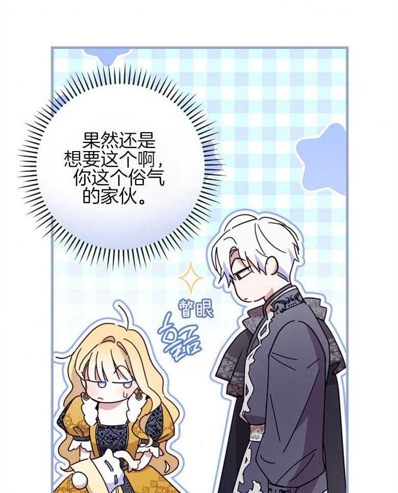 《恶女求生记》第45话 送礼 第47页