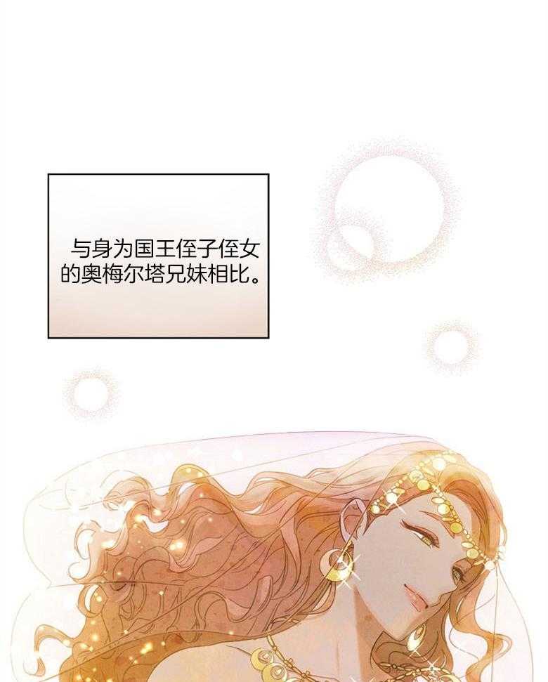 《恶女求生记》第45话 送礼 第5页