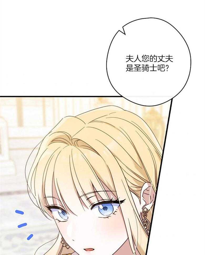 《恶女求生记》第45话 送礼 第7页