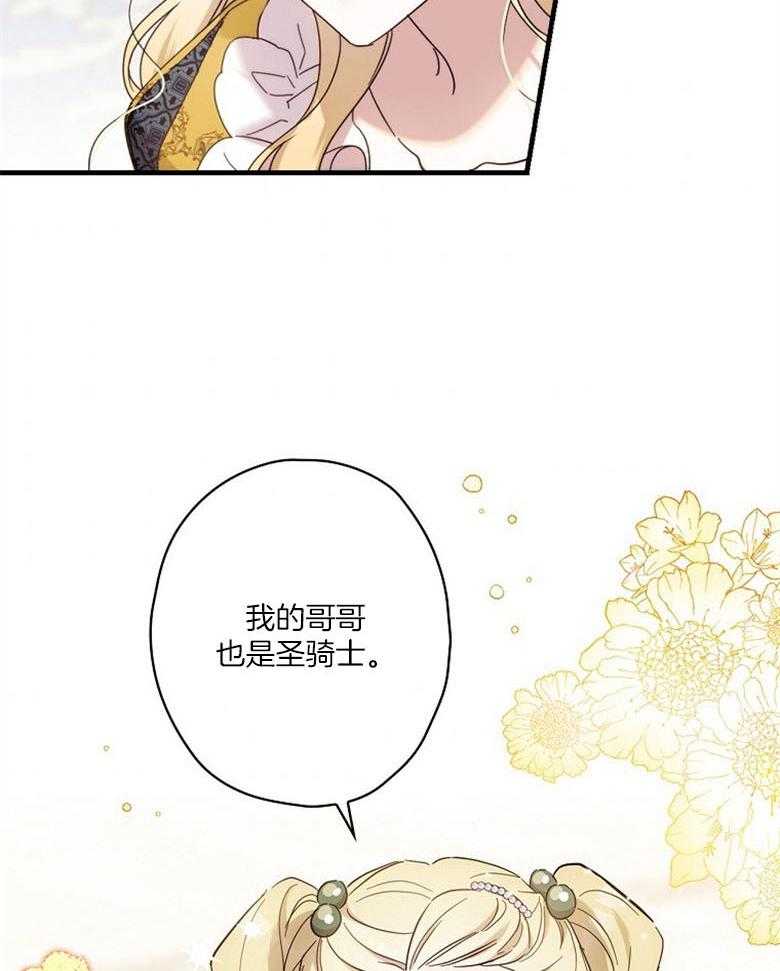 《恶女求生记》第45话 送礼 第8页