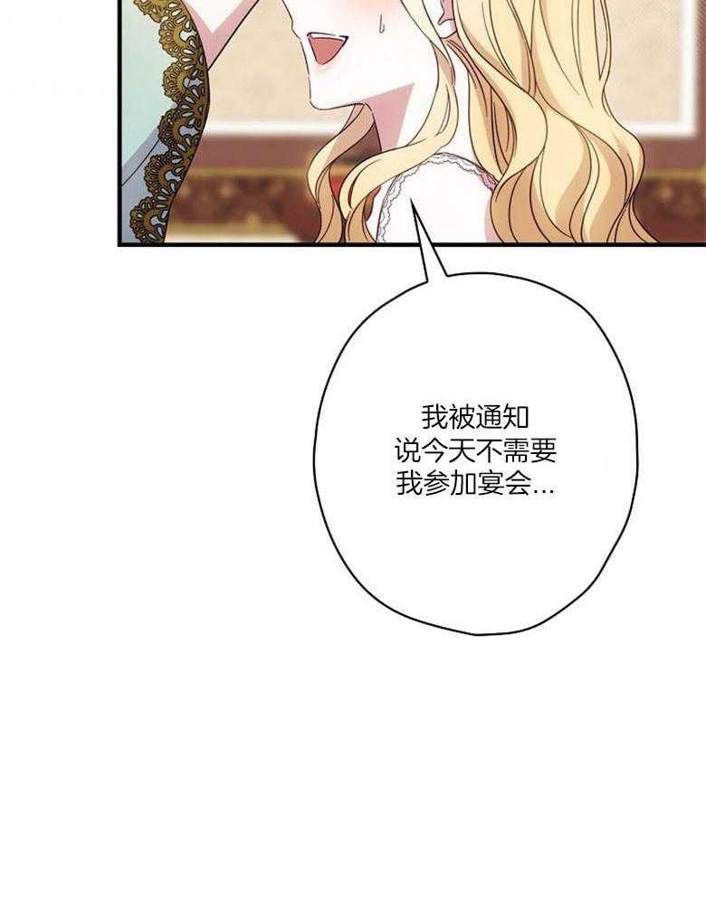 《恶女求生记》第44话 猜想 第10页