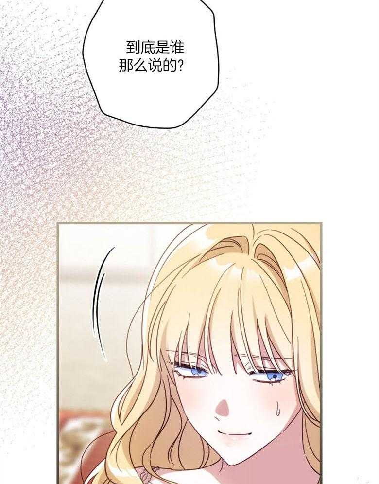 《恶女求生记》第44话 猜想 第12页
