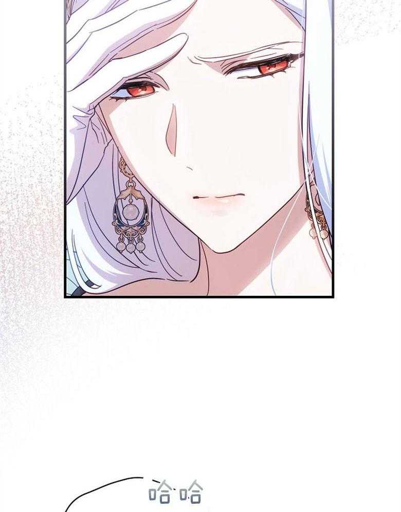 《恶女求生记》第44话 猜想 第15页