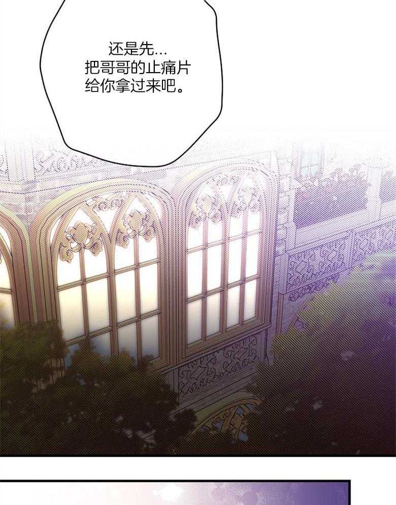 《恶女求生记》第44话 猜想 第16页