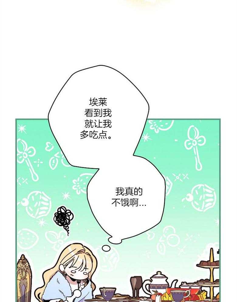 《恶女求生记》第44话 猜想 第19页