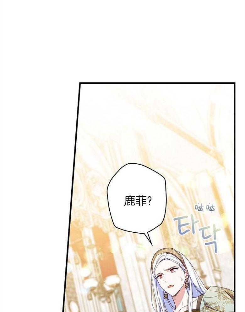 《恶女求生记》第44话 猜想 第1页
