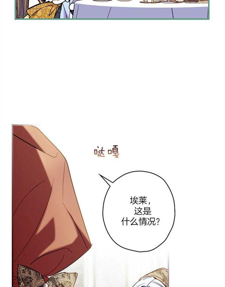 《恶女求生记》第44话 猜想 第20页